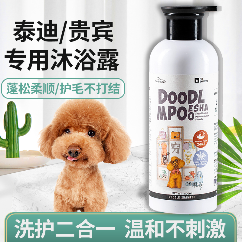 速发澡迪红棕贵宾专用杀螨臭洗痒香波浴液止泰用品