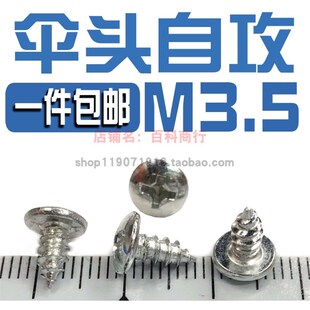 速发5m0.m铁帽头M6.0伞样自攻直饮饮水机盖板大皮螺丝钉