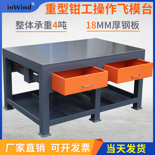 速发桌c重型飞模台模具钳工工作台车间板房维修装配c钢模虎钳五金