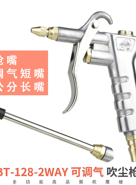 速发吹尘枪BD-AT128调气防2吹风枪气动除尘枪工具刮w