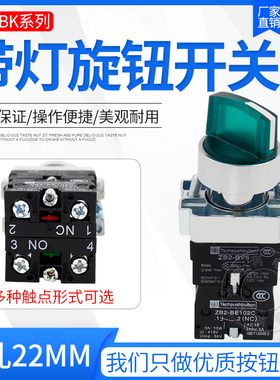 速发按钮开关XB档-be121C二2三挡带灯旋钮开关04v220一常开红绿色