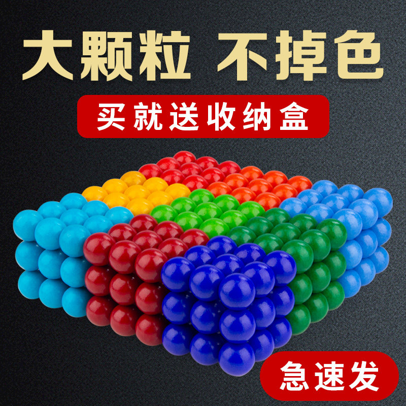 速发彩色大号巴球球20m球磁铁磁力m大号魔力磁克磁力珠吸铁石玩具