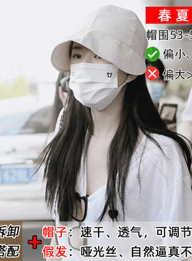 赵露思同款防晒帽+可拆卸假发