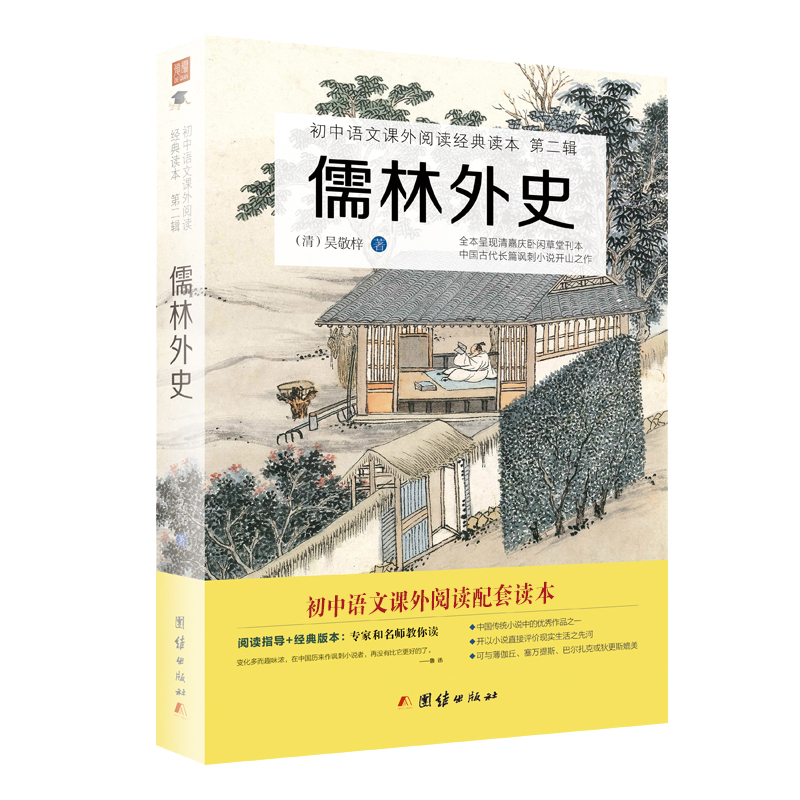 九年级下指定阅读 无删减原著