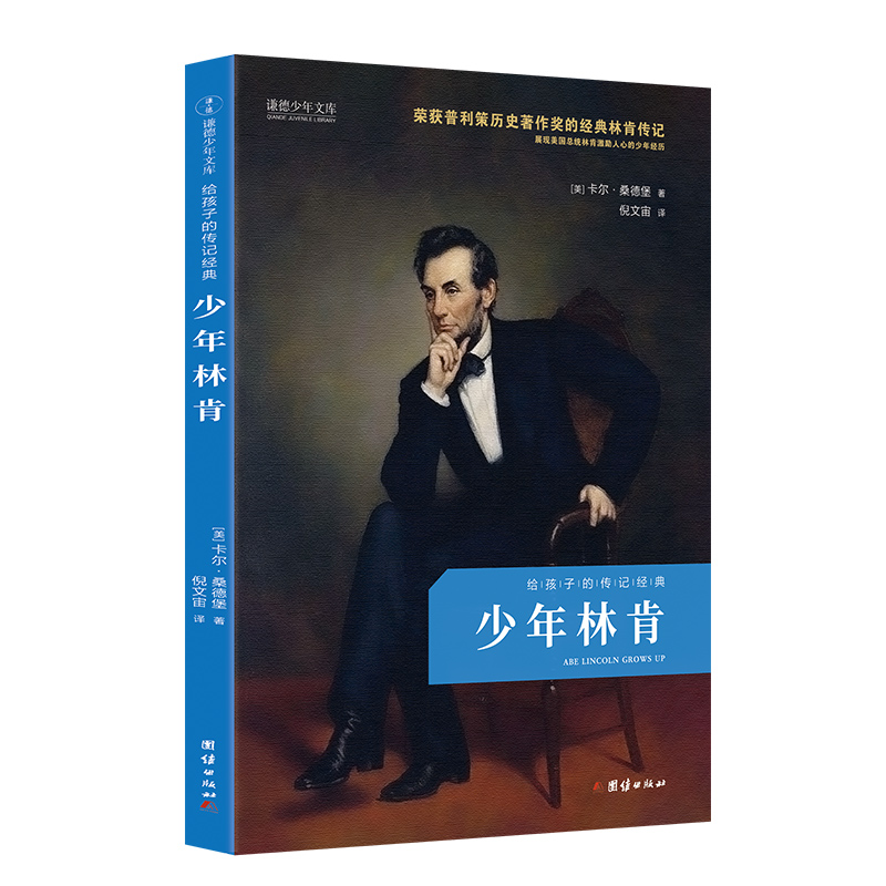 给孩子的传记经典(给孩子的传记经典摘抄)