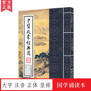 从中医看中国文化少年儿童经典 诵读教材 第二辑 中华经典 诵读教材中国传统文化畅销书国学经典 中医启蒙经典 书籍正版 选