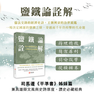 进口港版-盐铁论诠解 进口繁体香港古籍书局桓宽 编著 中华名著 经济书籍经济理论中外名家经典世界名著畅销图书籍 文学社科书