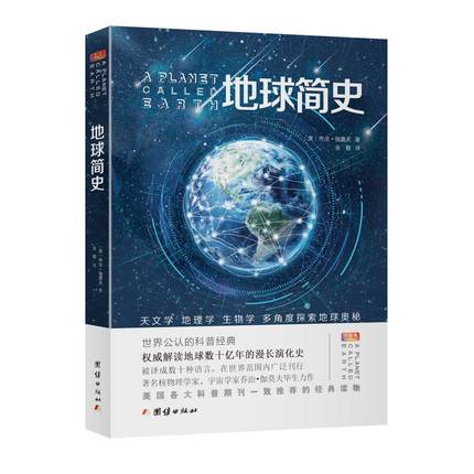 地球简史乔治•伽莫夫科普百科全书中小学生课外阅读书籍青少年读物地球起源和演化进化人类的故事自然科学地理百科畅销书