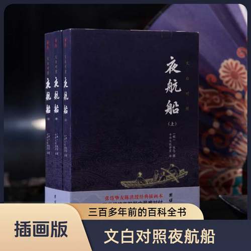 套装3本文白对照夜航船