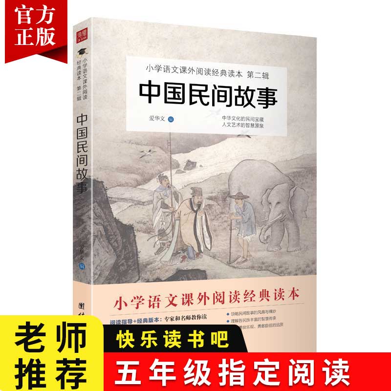 中国民间故事爱华文团结出版社