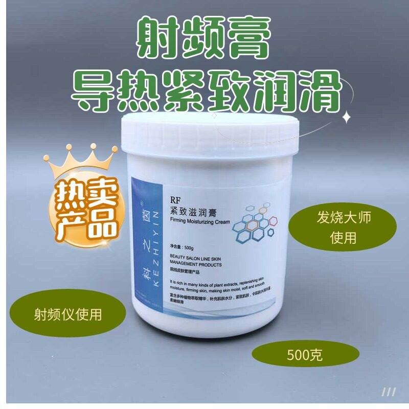 产品热拉提E光射频膏448K高周波导电霜导入高频能量射频美容仪器