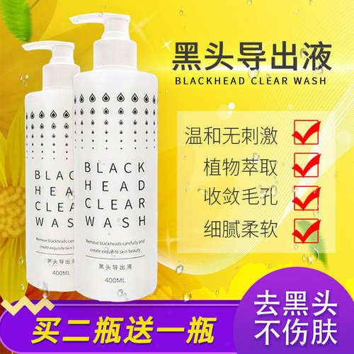 正品美容院专用收缩水黑头导出液