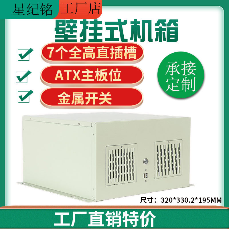 壁挂式机箱7槽工业工控嵌入式电脑ATX主板CNC计算机数控多COM口