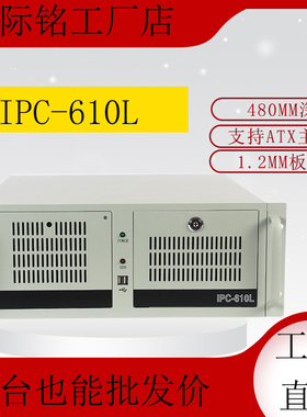 工控机箱4U研华IPC-610L服务器带2个光驱位2个硬盘位工业自动化
