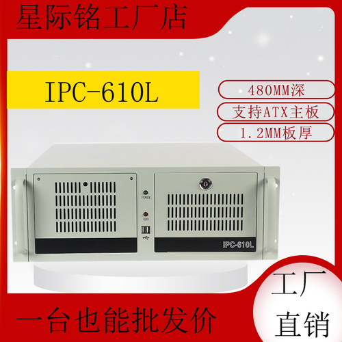 研华IPC610L机箱480深工控