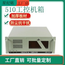 工控机箱定制4U研华ipc510机架式上机柜ATX工业自动化电脑服务器