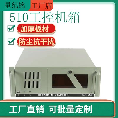 工控机箱4U研华510机架式同款上机柜7槽ATX工业自动化电脑服务器