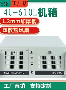 4u工控机箱适用研华ipc610L7槽/14槽服务器19英寸ATX工业机器视觉