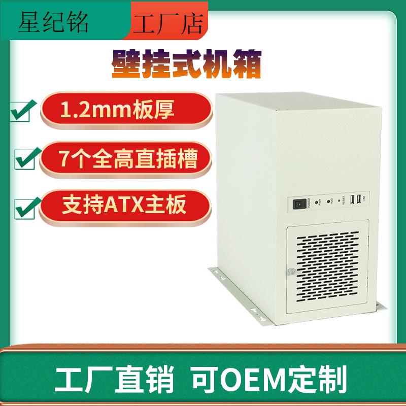 壁挂式机箱7槽工控工业CNC检测服务器ATX计算机数控IPC外壳