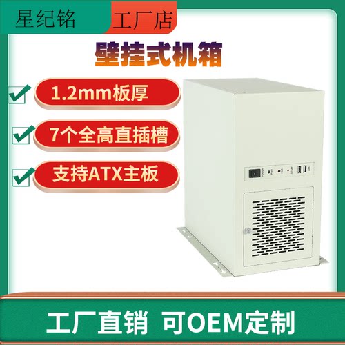 壁挂式机箱7槽工控数控CNC