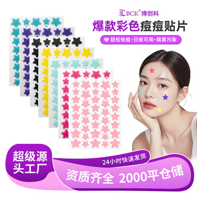 净痘淡印遮瑕痘痘贴博创科水胶体吸液吸脓祛痘贴彩色五角星痘痘贴