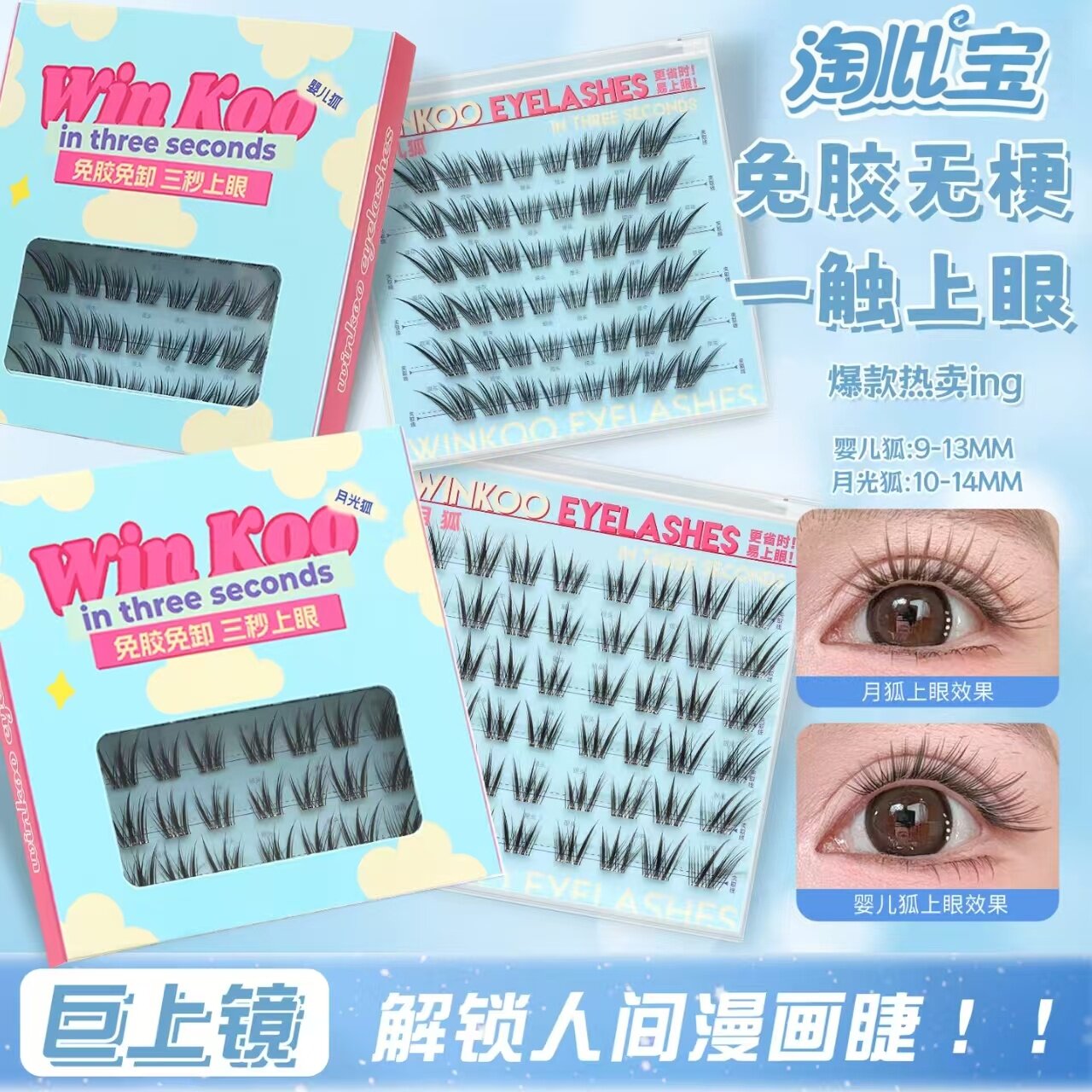 免胶婴儿狐假睫毛无梗自粘月狐2026新品柔软自然新手适用分段式