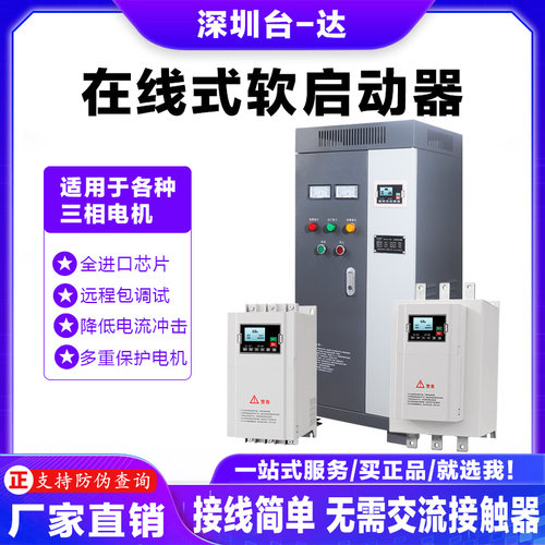 深圳台达电机在线式软启动器4/7/15/30/55/160KW水泵风机控制箱柜