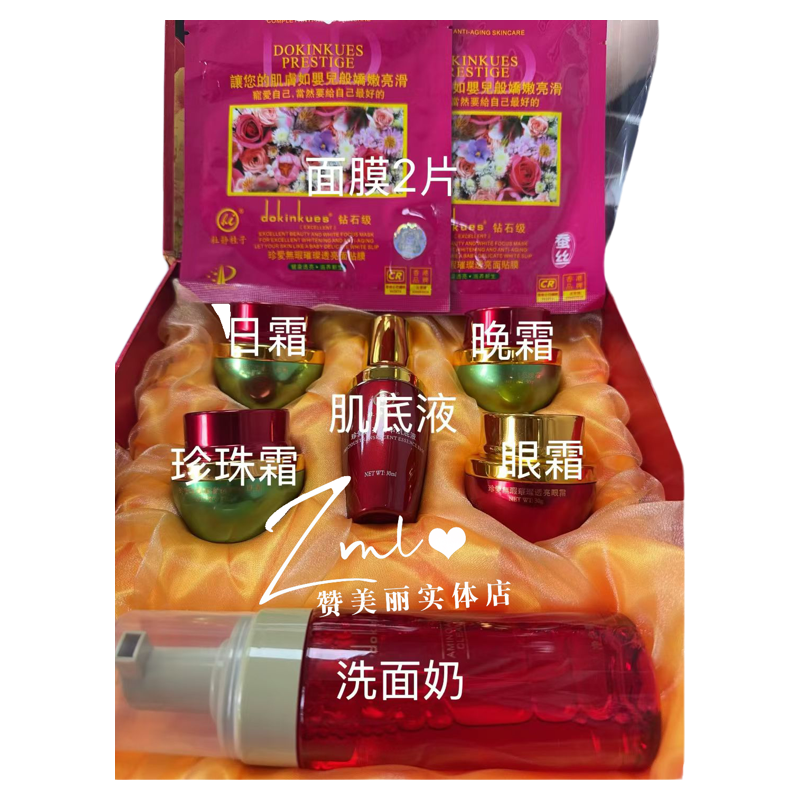 正品杜静桂子大红瓶七宝珍爱透亮套装钻石版提亮肤色改善黄黑暗沉