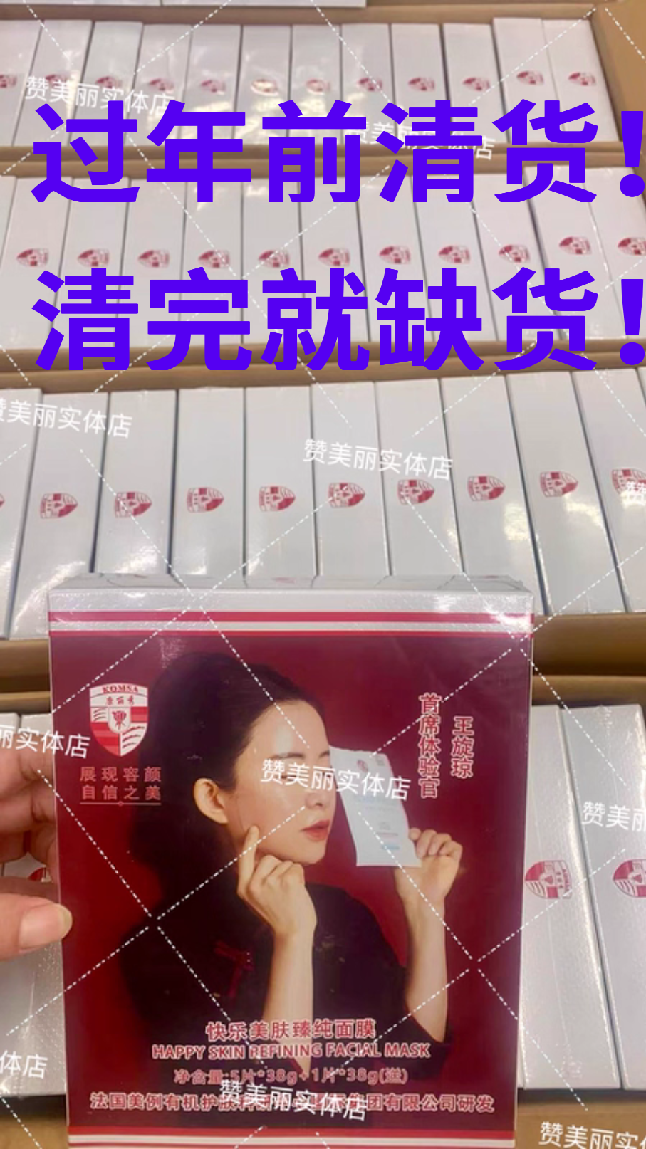 正品清货价康丽秀快乐美肤无添加面膜,一箱12盒,6片装一盒