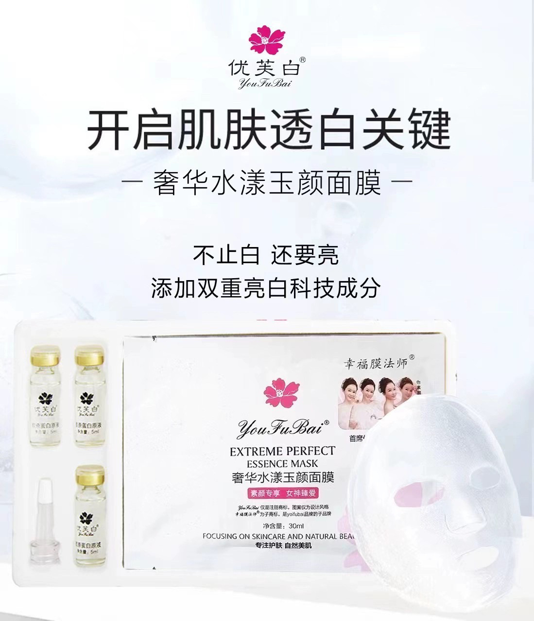 优芙白奢华水漾玉颜面膜，一盒有6片面膜+3瓶玻璃胶原蛋白原液