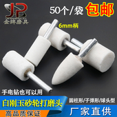 6mm柄砂轮火石仔 白刚玉电磨头打磨金属抛光圆柱锥形陶瓷砂轮磨头
