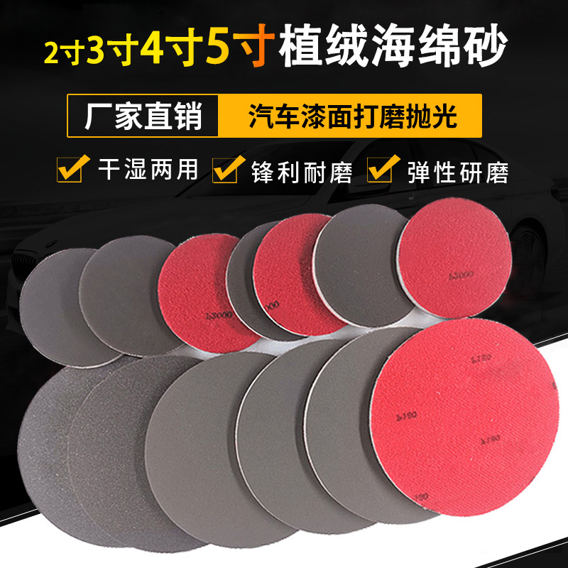 2寸3寸4寸5寸植绒海绵砂纸汽车钣金金属塑料打磨抛光片圆背绒沙块,标准件/零部件/工业耗材,砂纸,淘宝优惠券,粉丝福利购,淘宝优惠卷