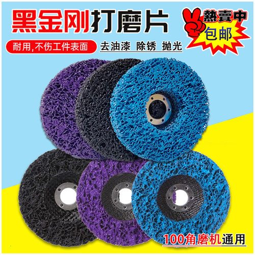 进口黑金刚打磨片汽车去除尼龙