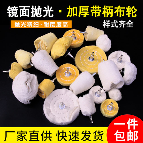 带柄金属镜面抛光轮上蜡羊毛