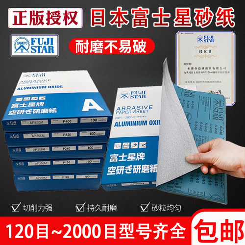 正品授权日本富士星砂纸打磨抛光