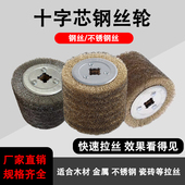 钢丝轮木材木纹还原拉丝轮专用钢丝刷剥漆除锈抛光打磨轮拉丝工具