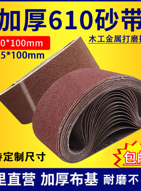 610*100砂带坦克砂带机沙带条915砂布木工家具打磨金属抛光砂带卷