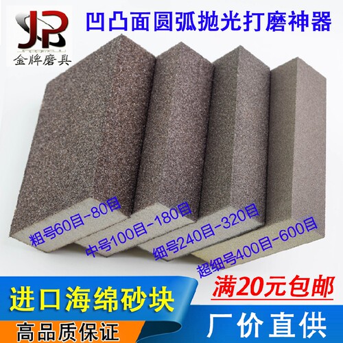 本品为原装进口产海棉砂知名品牌，进口高质量砂，不易掉砂。可以反复使用相当于多张普通砂纸；里面是海棉结构，尤其适合打磨圆弧、弧状部位等，打磨时能很好地贴于圆弧面，能有效地避免普通砂纸打磨产生的不圆现象。 适合于任何不规则几何弯曲面的打磨，更好拿，同时干湿两用．适用于各种家具 木工 塑料 五金 娃娃模型