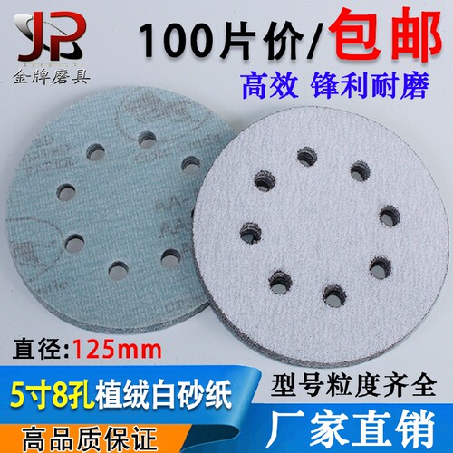 包邮5寸8孔植绒砂纸片6孔125MM白砂拉绒片气动打磨机用背绒圆盘砂