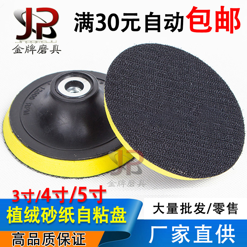 3寸4寸打磨抛光粘盘海绵角磨机吸盘汽车抛光砂纸片托盘自粘砂纸盘图片