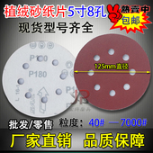 自粘式 5寸8孔圆盘砂纸气动打磨机拉绒片 砂盘125MM植绒砂纸片 包邮