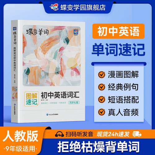 蝶变中考英语词汇大全