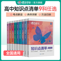 2027蝶变学霸笔记高中语文数学英语物理化学生物政治历史地理课堂笔记高考知识点总结梳理脑图高一高二高三通用复习资料清单