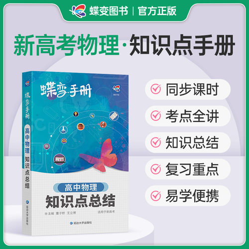 蝶变学园知识点总结物理手册