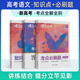 高中知识点总结分题型强化训练高三一二轮高考总复习资料 考点必刷题讲练高中语文2本套装 2026蝶变高考版 知识点清单