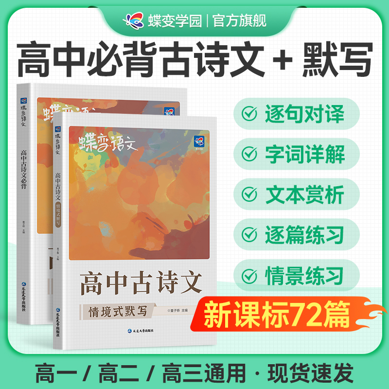 2026高中必背古诗词和文言文