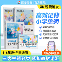 蝶变学园小学生每日背10个英语单词小学二三四五六年级英语单词汇表词汇速记强化训练小学英语单词记背神器艾宾浩斯记忆法【直播】