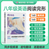 2026英语蝶变初中完形填空与阅读理解七年级八年级九年级中考英语专项组合训练初一初二初三总复习资料通用版 练习册题