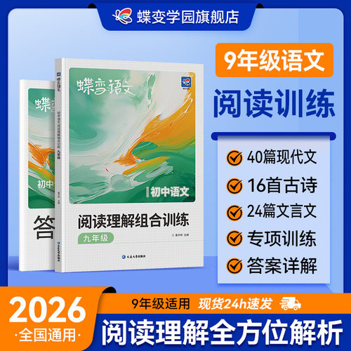 蝶变学园初中语文专项训练