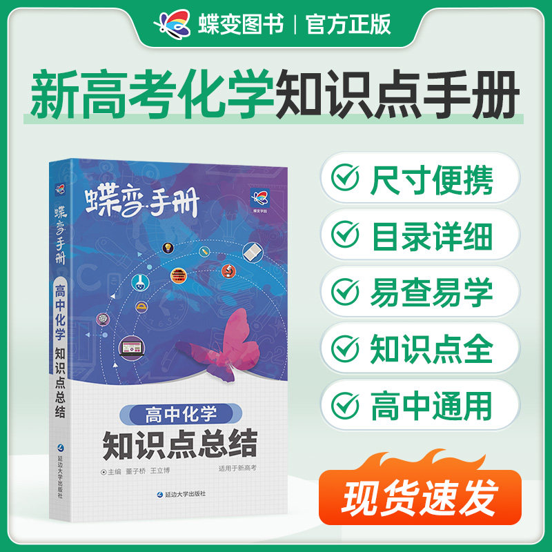 蝶变学园化学知识点总结